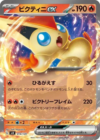 Victini ex #014 · SV: ex Start Decks Pokémon Japan card
