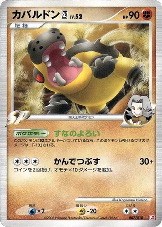 Hippowdon E4 #007 · Infernape vs Gallade SP Deck Kit (Infernape) Pokémon Japan card