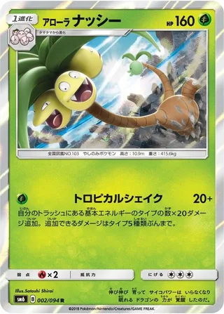 Alolan Exeggutor #002 · SM6: Forbidden Light Pokémon Japan card