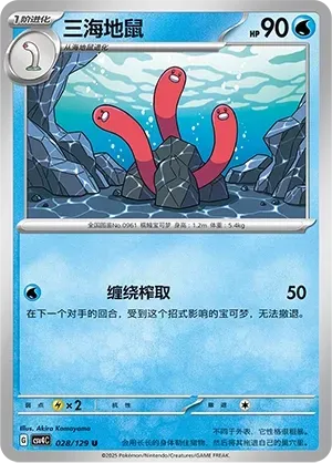 Wugtrio (三海地鼠) full card art