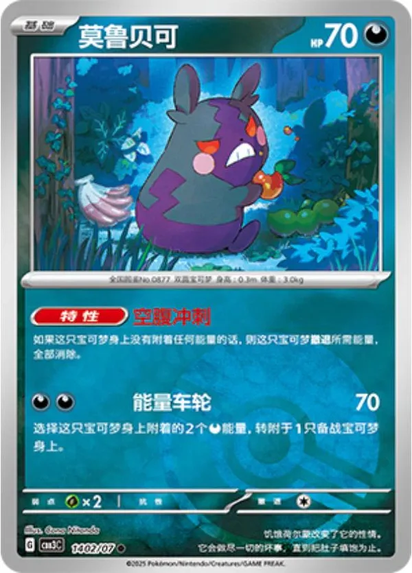 Morpeko (莫鲁贝可) full card art