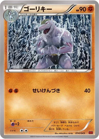 Machoke #014 · M Master Deck Build Box Power Style Pokémon Japan card