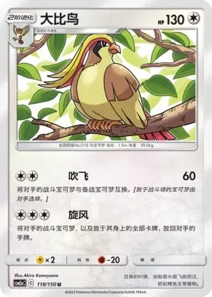 Pidgeot (大比鸟) #118 · CSM2aC (交相辉映 沐) Pokémon Chinese card