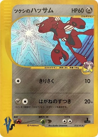 Bugsy's Scizor #013 · Pokemon VS Pokémon Japan card