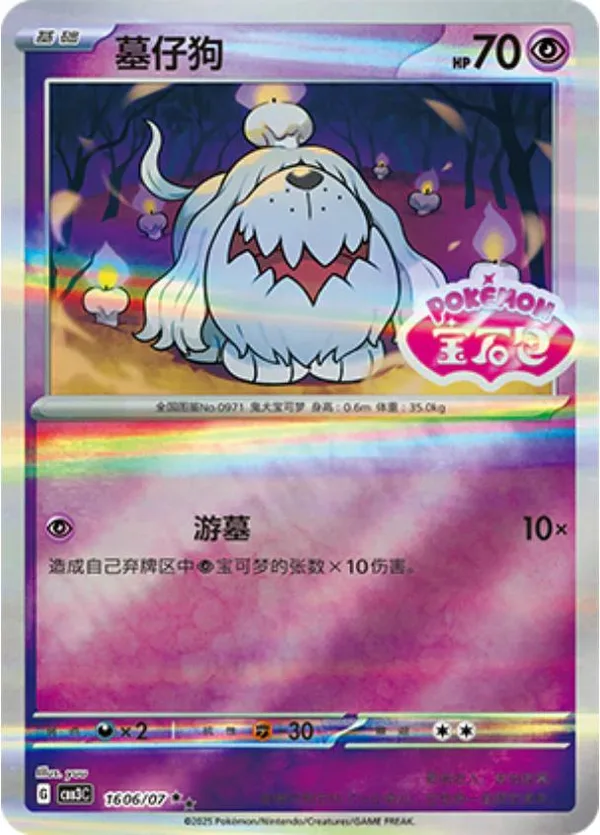 Greavard (墓仔狗) full card art