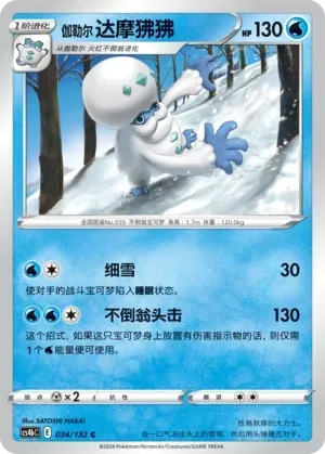 Galarian Darmanitan (伽勒尔 达摩狒狒) #034 · CS4bC (九彩汇聚 源) Pokémon Chinese card