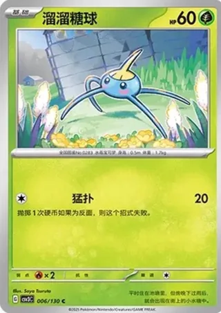 Surskit (溜溜糖球) #006 · CSV3C (无畏太晶) Pokémon Chinese card
