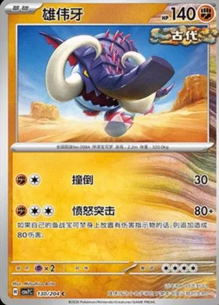 Great Tusk (雄伟牙) #130 · CSV7C (利刃猛醒) Pokémon Chinese card