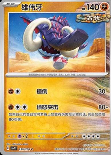 Great Tusk (雄伟牙) full card art