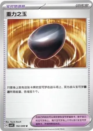 Gravity Gemstone (重力之玉) #192 · CSV9C (星彩晶璃) Pokémon Chinese card