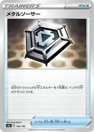 Metal Saucer #166 · S4a: Shiny Star V Pokémon Japan card