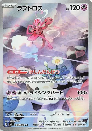 Enamorus #083 · M6: Storm Emeralda Pokémon Japan card