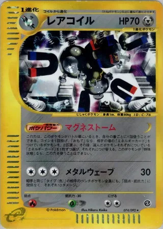Magneton #074 · The Town on No Map Pokémon Japan card