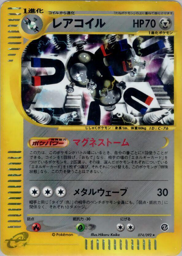 Magneton full card art