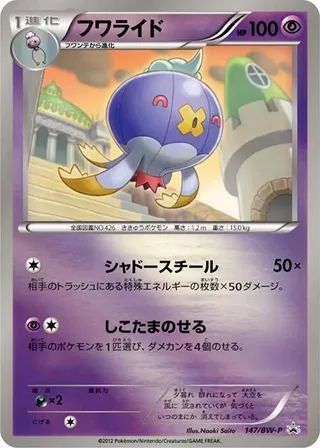 Drifblim #147 · BW-P Promotional cards Pokémon Japan card