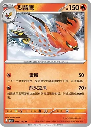 Talonflame (烈箭鹰) #028 · CSV3C (无畏太晶) Pokémon Chinese card