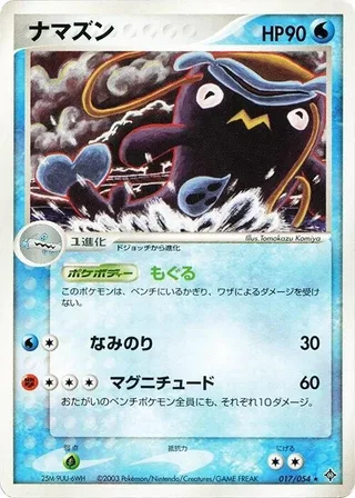Whiscash #017 · Rulers of the Heavens Pokémon Japan card