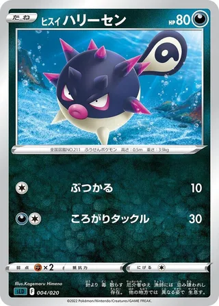 Hisuian Qwilfish #004 · sLD: Darkrai Starter Set VSTAR Pokémon Japan card