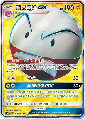 Electrode-GX (顽皮雷弹GX) full card art