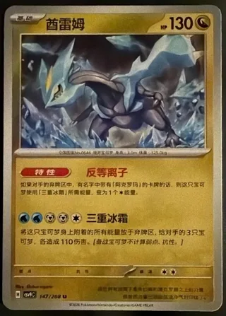 Kyurem (酋雷姆) #147 · CSV9C (星彩晶璃) Pokémon Chinese card