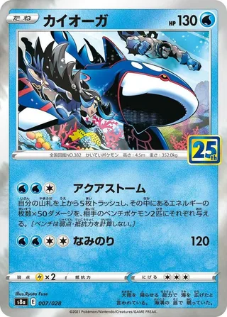 Kyogre #007 · S8a: 25th Anniversary Collection Pokémon Japan card