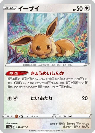 Eevee #052 · S10D: Time Gazer Pokémon Japan card