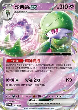 Gardevoir ex (沙奈朵ex) #007 · CSVM1bC (大师战略卡组构筑套装 沙奈朵ex) Pokémon Chinese card