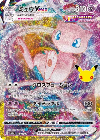 Mew VMAX #163 · M6a: MEGA Expansion 30th Celebration Pokémon Japan card