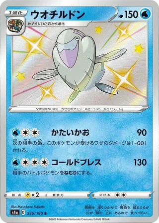 Arctovish #236 · S4a: Shiny Star V Pokémon Japan card