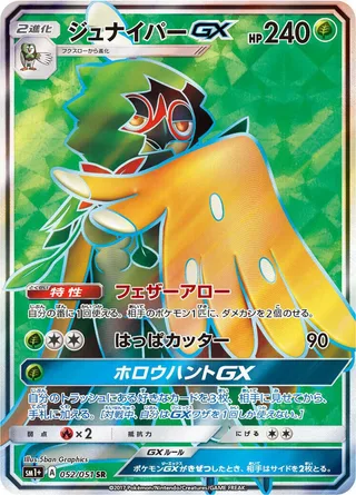 Decidueye GX #052 · sm1+: Enhanced Expansion Pack Sun & Moon Pokémon Japan card