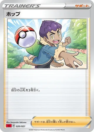 Hop #020 · sC: Charizard Starter Set VMAX Pokémon Japan card