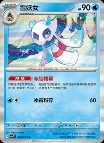 Froslass (雪妖女) full card art