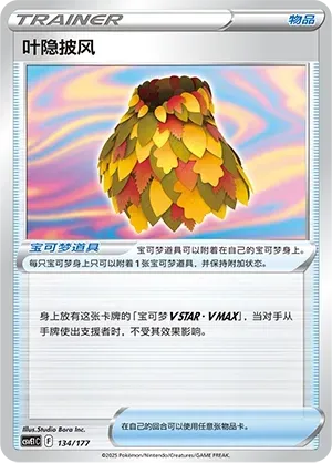Leafy Camo Poncho (叶隐披风) #134 · CSVE1C (对战派对 共梦) Pokémon Chinese card