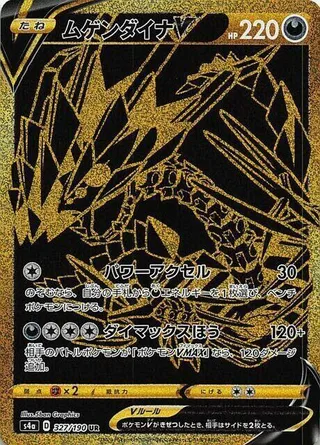 Eternatus V #327 · S4a: Shiny Star V Pokémon Japan card