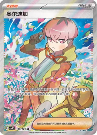 Ortega (奥尔迪加) #148 · CSV4C (嘉奖回合) Pokémon Chinese card