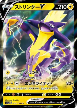 Toxtricity V #059 · S4a: Shiny Star V Pokémon Japan card