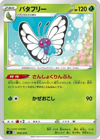 Butterfree #004 · SI: Start Deck 100 Pokémon Japan card