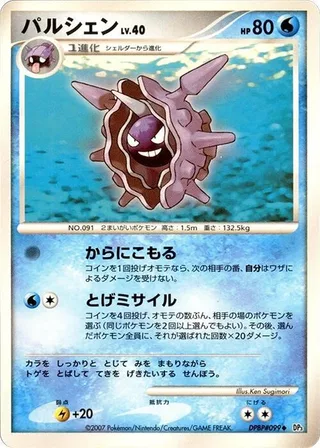 Cloyster #p605900 · DP3: Shining Darkness Pokémon Japan card