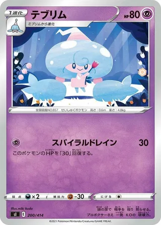 Hattrem #200 · SI: Start Deck 100 Pokémon Japan card