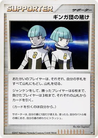 Team Galactic's Wager #p605858 · DP2: Secret of the Lakes Pokémon Japan card