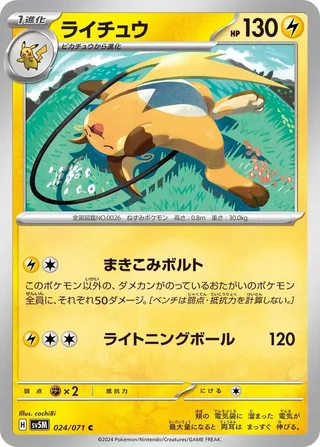 Raichu #024 · SV5M: Cyber Judge Pokémon Japan card