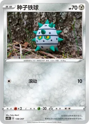 Ferroseed (种子铁球) #138 · CS1DC (起始卡组 极巨争锋V) Pokémon Chinese card