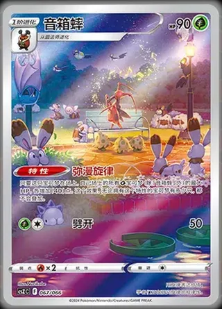 Kricketune (音箱蟀) #067 · CSZC (收藏周边礼盒 百变宝盒) Pokémon Chinese card