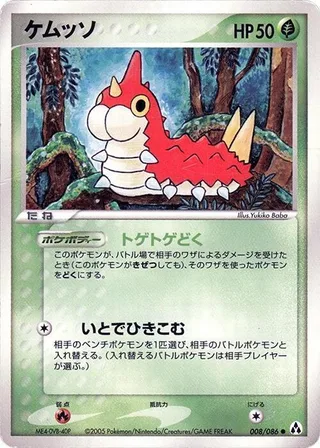 Wurmple #008 · Mirage Forest Pokémon Japan card