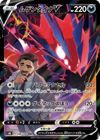 Eternatus V #246 · S8b: VMAX Climax Pokémon Japan card