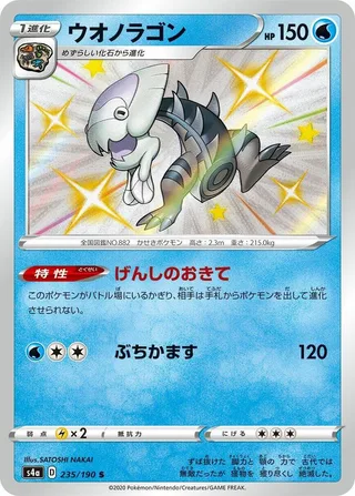 Dracovish #235 · S4a: Shiny Star V Pokémon Japan card