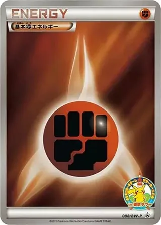 Basic Fighting Energy #088 · BW-P Promotional cards Pokémon Japan card