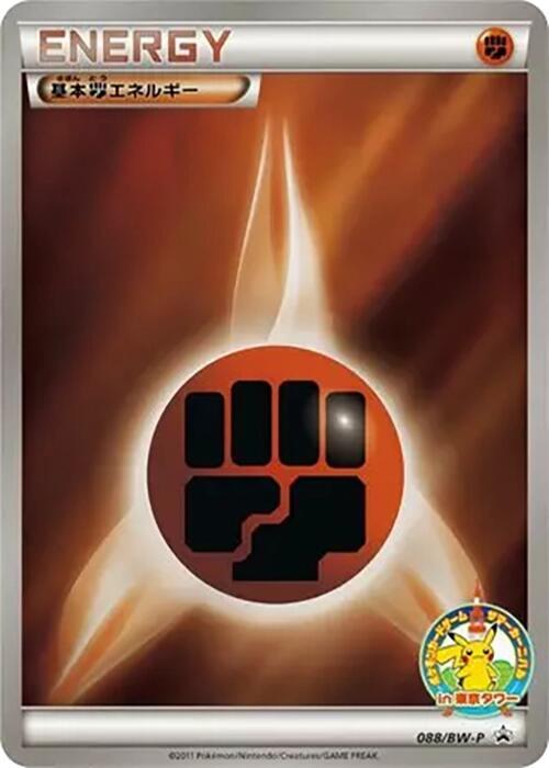 Basic Fighting Energy full card art