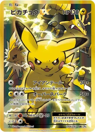 Pikachu EX #094 · CP6: Expansion Pack 20th Anniversary Pokémon Japan card