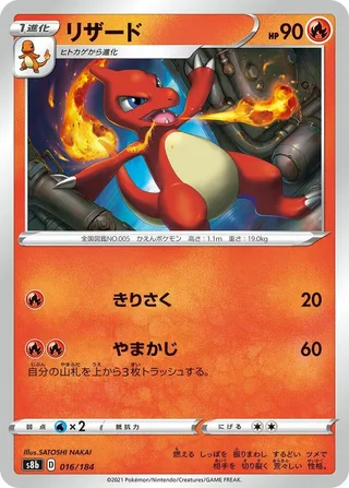 Charmeleon #016 · S8b: VMAX Climax Pokémon Japan card